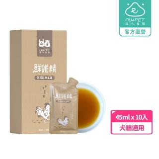 【NU4PET 陪心寵糧】犬貓 鮮三精－鮮雞精45ml*10入(寵物雞精)