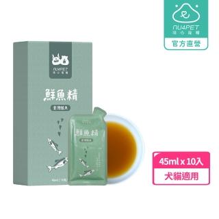 【NU4PET 陪心寵糧】犬貓 鮮三精－鮮魚精45ml*10入(鱸魚精 寵物雞精)