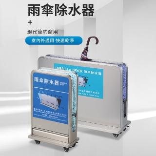 【東日Tounichi】大號環保雨傘除水器(環保/可拆洗/可移動)