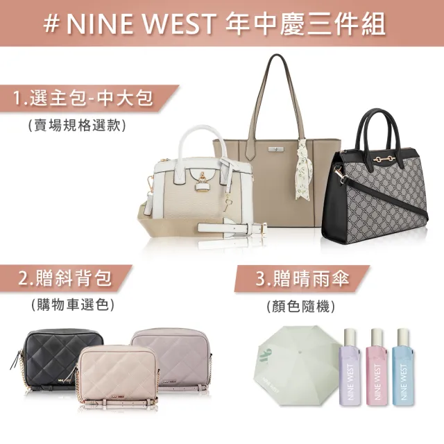 【NINE WEST】年中慶爆款三件組-買包送包+傘(多款選)