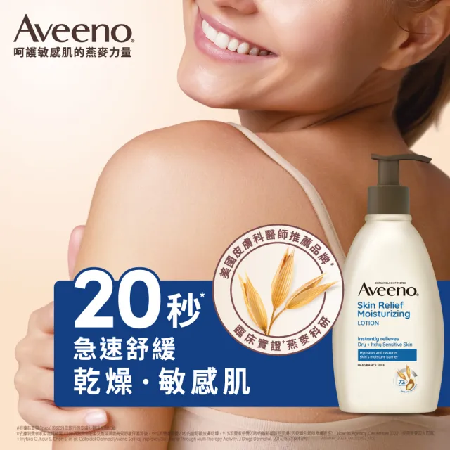 【Aveeno 艾惟諾】高效/燕麥煥光奇肌保濕乳354ml(身體乳/保濕乳液)