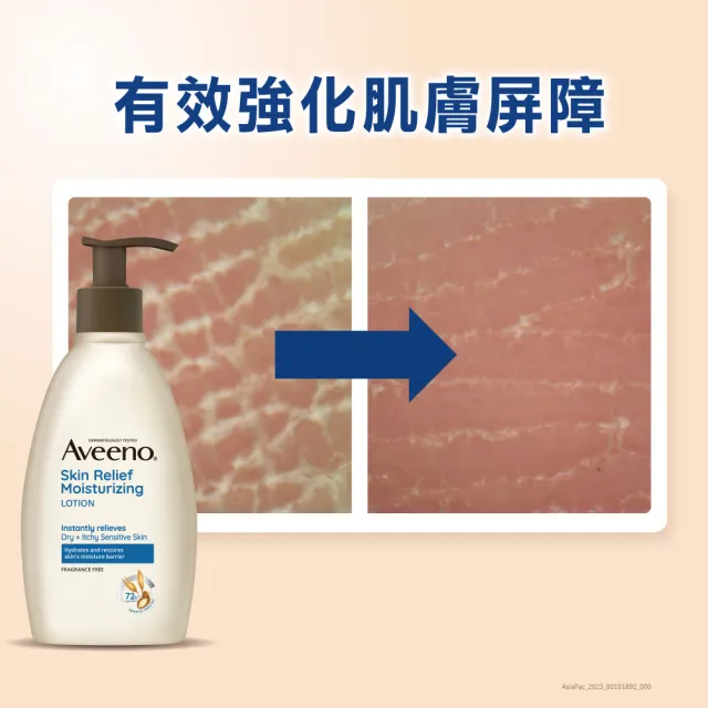 【Aveeno 艾惟諾】高效/燕麥煥光奇肌保濕乳354ml(身體乳/保濕乳液)