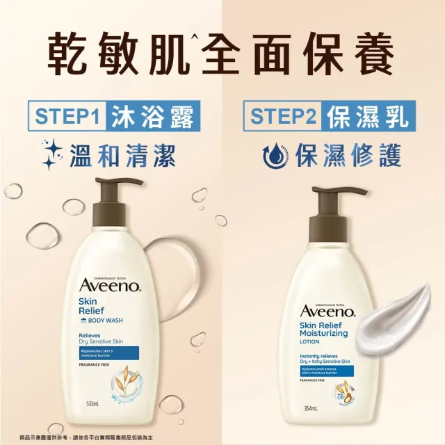 【Aveeno 艾惟諾】高效/燕麥煥光奇肌保濕乳354ml(身體乳/保濕乳液)
