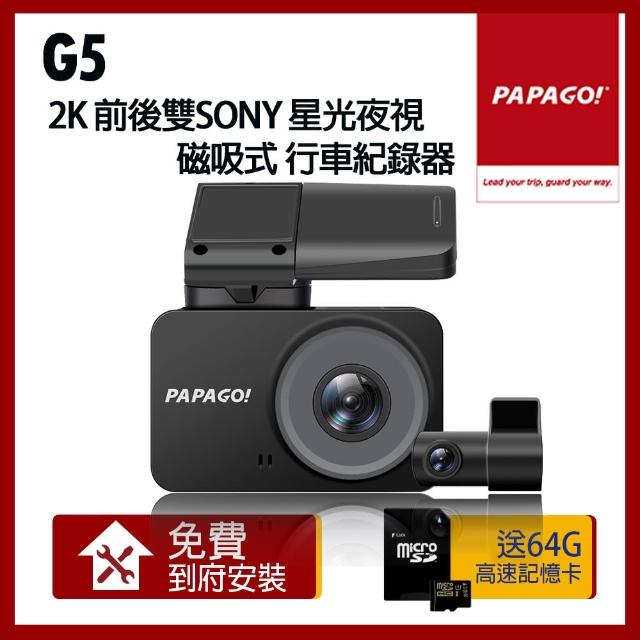 PAPAGO! G5 2K 前後雙SONY星光夜視 磁吸式 行車紀錄器 贈到府安裝+64G