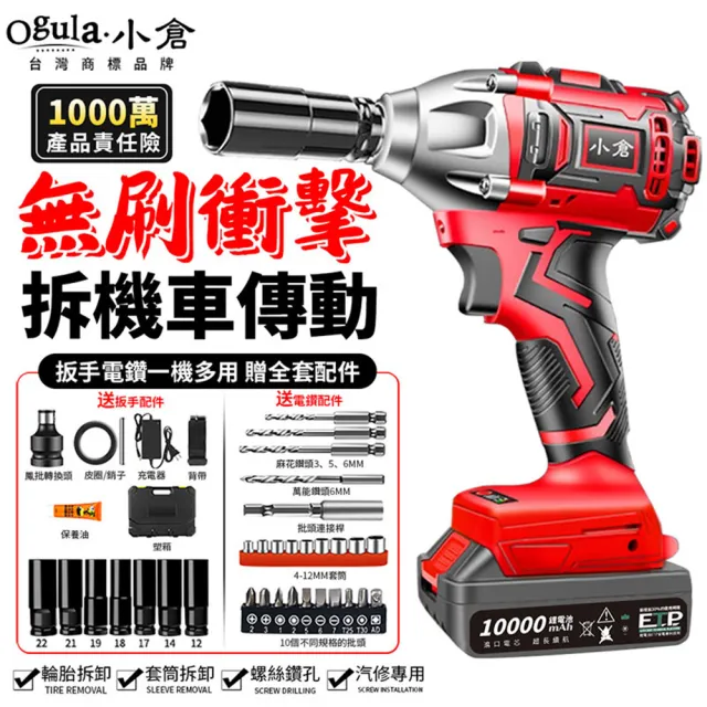 【Ogula 小倉】電動扳手 衝擊扳手 2480N.M大扭力無刷十節兩電+全套配件(無刷扳手/鋰電扳手/汽修扳手)