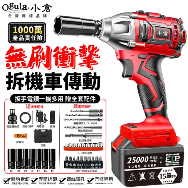 【Ogula 小倉】電動扳手 衝擊扳手 2480N.M大扭力無刷十五節一電+全套配件(無刷扳手/鋰電扳手/汽修扳手)