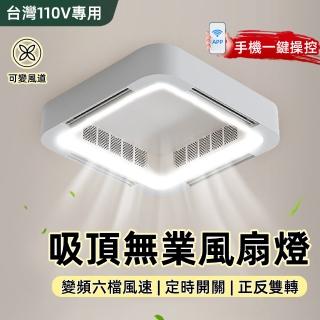 【RTAKO】led吸頂無葉風扇燈(三色調節/吸頂燈/風扇燈/無極調光/變頻風扇)