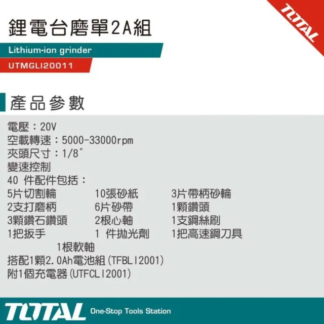 【TOTAL】20V 鋰電刻磨機 研磨機 可調速 全配 UTMGLI20011(耐用度高)