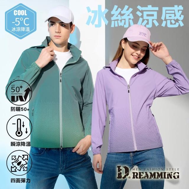 【Dreamming】漸層菱格冰涼彈力休閒連帽外套 降溫 防曬(共二款)