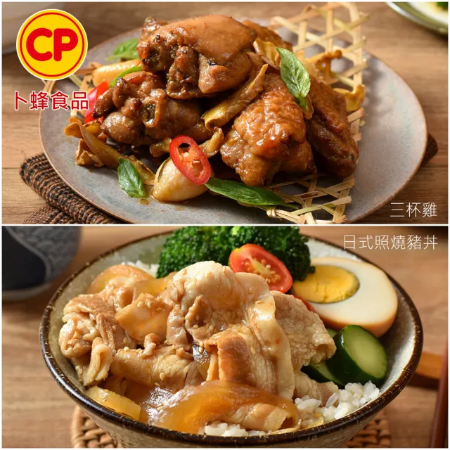 【卜蜂】珍饌即食調理包 超值50包組(150g/包.三杯雞.牛丼.濃厚咖哩雞.豬丼.魚香茄子.打拋雞.古早味肉燥)