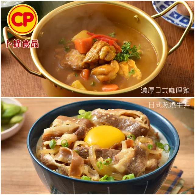 【卜蜂】珍饌即食調理包 超值100包組(150g/包.三杯雞.牛丼.濃厚咖哩雞.豬丼.魚香茄子.打拋雞.古早味肉躁)