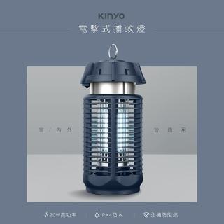 【其他】20W電擊式捕蚊燈(捕蚊燈電蚊燈)