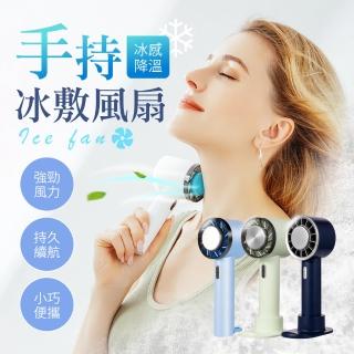【御皇居】手持冰敷風扇(戶外隨身風扇 冰敷風扇)