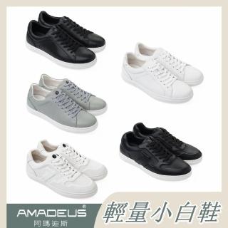 【AMADEUS 阿瑪迪斯】樂活百搭舒適男休閒鞋/小白鞋(男小白鞋/男皮鞋)