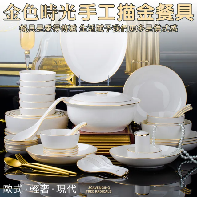 【R.H 獵戰】金邊碗盤組合 6人餐具組 送禮盒 餐具組38件套裝(入厝禮 碗盤 菜盤)