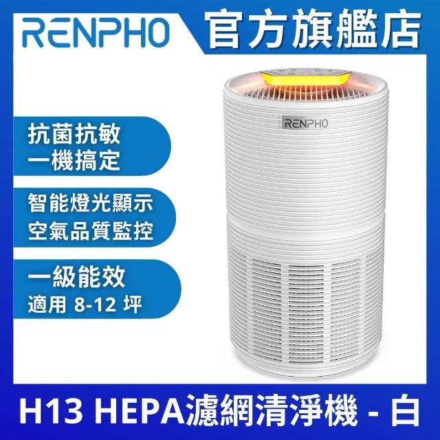 【美國 RENPHO 原廠認證福利品】H13 HEPA 空氣清淨機-白 高效5層過濾 RP-AP089W(適用8-12坪 一級能效)