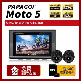 【PAPAGO!】MOTO 5 超級SONY星光夜視 GPS 雙鏡頭 WIFI機車行車紀錄器(贈到府安裝+64G)