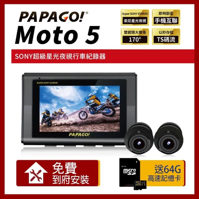 PAPAGO! MOTO 5 超級SONY星光夜視 GPS 雙鏡頭 WIFI機車行車紀錄器 贈到府安裝+64G