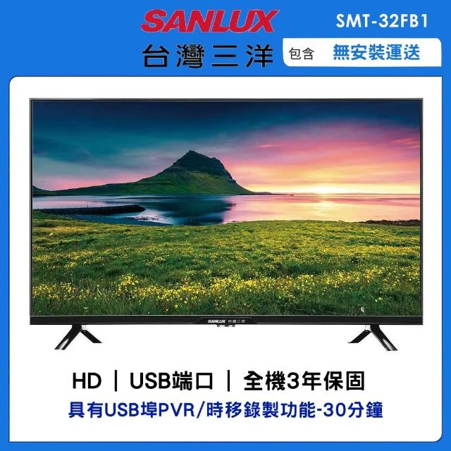 【SANLUX 台灣三洋】32型HD液晶顯示器(SMT-32FB1)