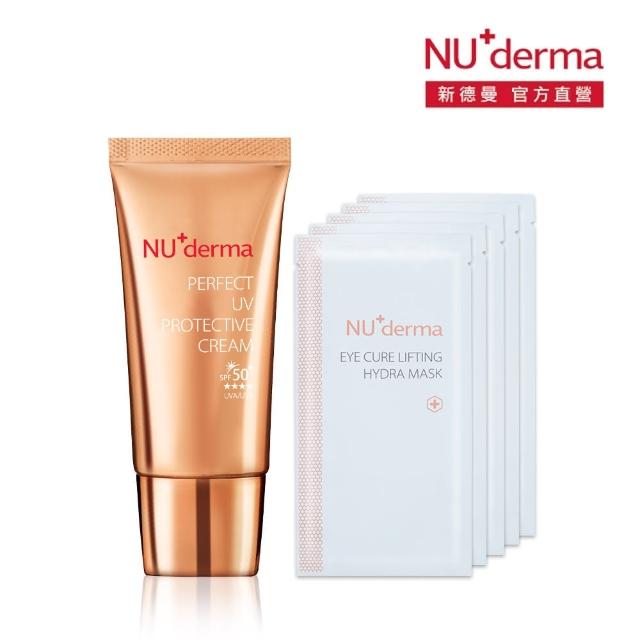 【NU+derma 新德曼】防曬保濕組★無瑕清透防護霜30ml+明眸撫紋水嫩眼膜5片(防曬/隔離/保濕/亮白眼膜)