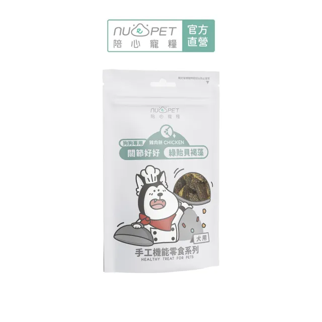 【NU4PET 陪心寵糧】犬 手工機能零食50g(原肉零食 保健零食 狗零食 寵物肉乾)