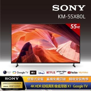 【SONY 索尼】BRAVIA 55型 4K HDR LED Google TV顯示器(KM-55X80L)