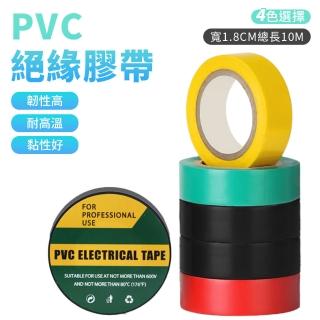 PVC 絕緣膠帶 1.8cm x 10m 10入組 4色可選(電器膠帶 水電防水)