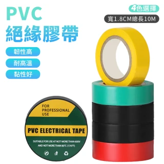 PVC 絕緣膠帶  1.8cm x 10m 10入組 4色可選(電器膠帶 水電防水)