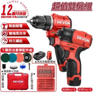 【DEVON大有】充電無刷雙機組 震動電鑽 衝擊起子機 7202-Li-12(起子機 電鑽 鑽孔)