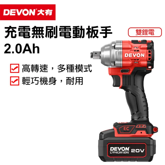 【DEVON大有】20V無刷電動扳手 5760-Li-20