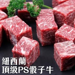 【海肉管家】紐西蘭頂級PS骰子牛10包組(150g/包)