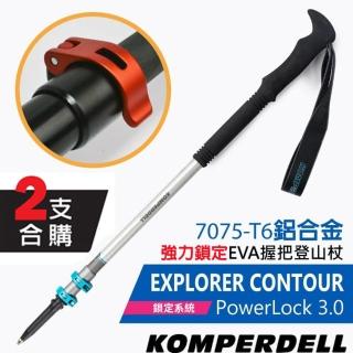 【KOMPERDELL】EXPLORER CONTOUR POWERLOCK 航太鋁合金強力鎖定登山杖(1742314-10 2支合售)