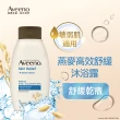 【Aveeno 艾惟諾】超值2入組-燕麥高效舒緩沐浴露(354ml)