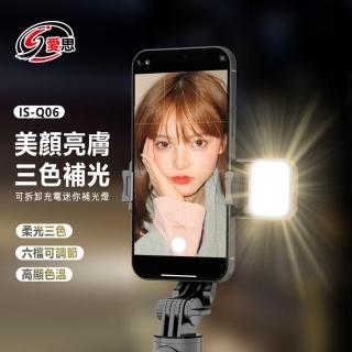 【IS】IS-P02 可拆卸充電迷你補光燈 雲臺補光燈 自拍桿替換配件 手機夾(適用Q05/Q06/L16美顏燈)
