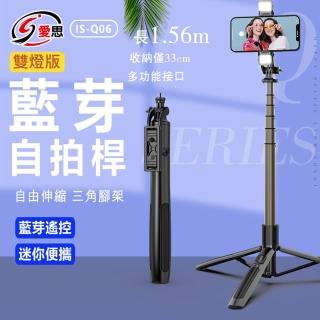 【IS】IS-Q06 藍芽自拍桿架 可伸縮落地/桌面自拍直播支架 手機三腳架 雙燈版(自拍補光燈/藍芽遙控器)
