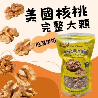 【品鮮生活】堅果 核桃無調味 400g(低溫烘焙 脫氧真空包)