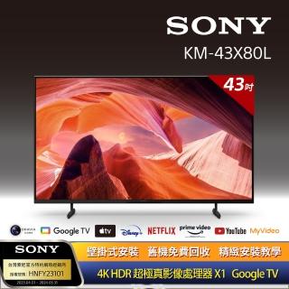 【SONY 索尼】BRAVIA 43型 4K HDR LED Google TV 顯示器(KM-43X80L)