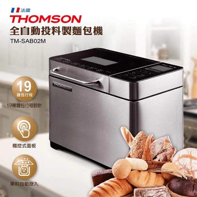THOMSON 全自動投料製麵包機 TM-SAB02M(福利品)