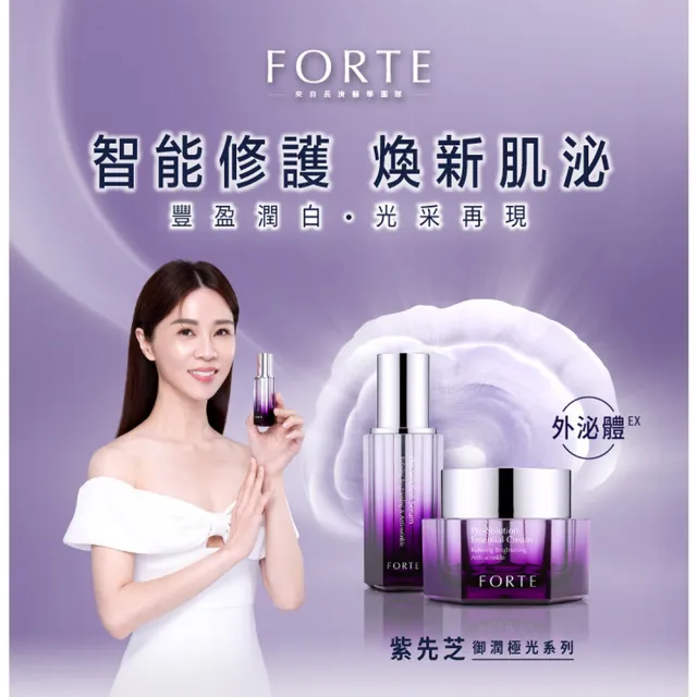 【FORTE】御潤極光抗痕精華霜x2入(50ml/入)