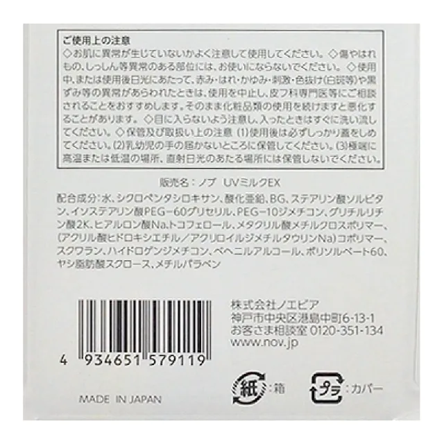 【NOV 娜芙】防曬水凝乳46gX2瓶 增量版(SPF32 PA+++)