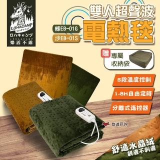 【樂活不露】雙人超聲波電熱毯 2色(悠遊戶外)