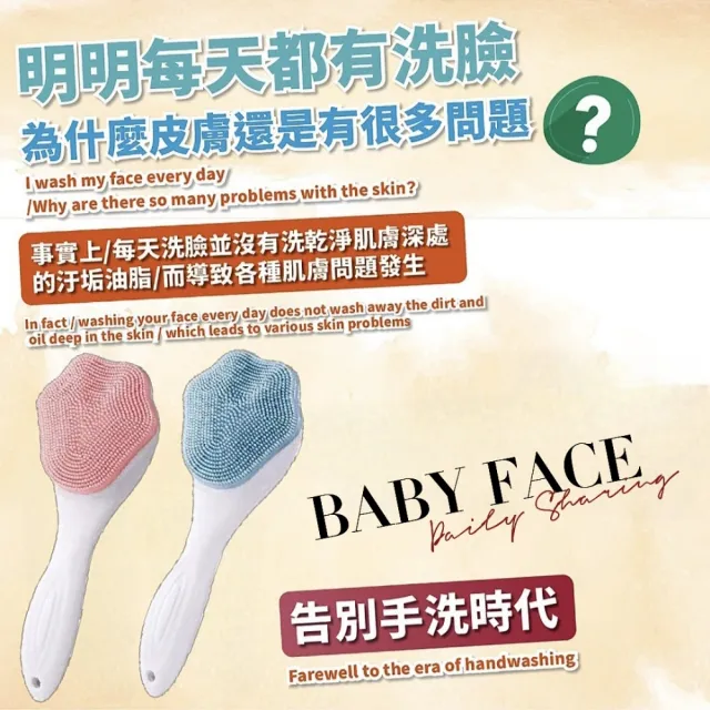 【BABY FACE】買一送一 深層按摩洗臉刷(護膚美容去角質潔面刷)