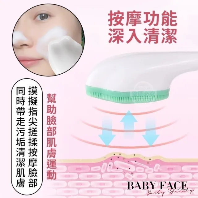 【BABY FACE】買一送一 深層按摩洗臉刷(護膚美容去角質潔面刷)