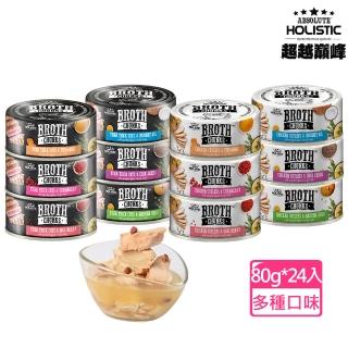 【ABSOLUTE HOLISTIC 超越巔峰】機能肉塊主食貓湯罐80g-24入(貓主食罐、貓罐頭、貓湯罐 全齡貓)