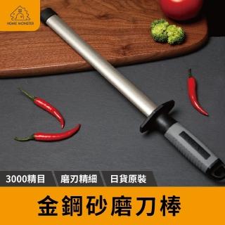 【日本原裝】金鋼砂磨刀棒 磨刀棒 鎢鋼磨刀棒 高碳鋼磨刀棒 磨刀器 磨刀機 不鏽鋼磨刀棒(磨刀棒)