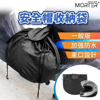 【MT】安全帽 防水帽袋 安全帽防水袋 帽套 收納袋(安全帽雨衣 購物袋 安全帽袋 防水袋)