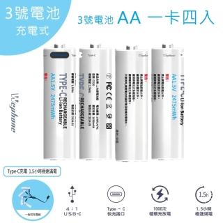 【Wephone】3號AA USB充電式電池 2475mWh 充電鋰電池(附一對四充電線)