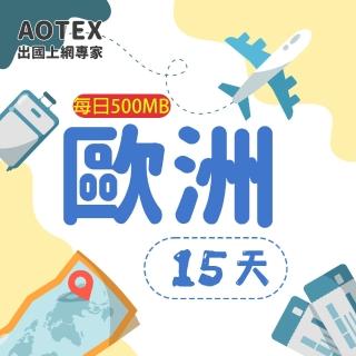 【AOTEX】15天歐洲上網絡卡每日500MB高速流量SIM卡(英國法國德國義大利葡萄牙西班牙瑞典瑞士希臘捷克)