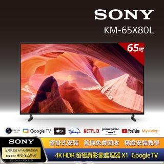 【SONY 索尼】BRAVIA 65型 4K HDR LED Google TV顯示器(KM-65X80L)