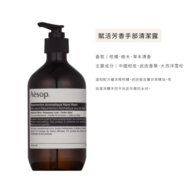 【Aesop】手部清潔露500ml(賦活芳香/尊尚芳香/洗手露/國際航空版)